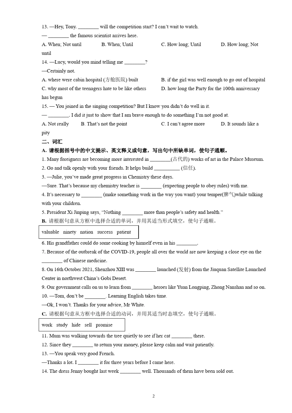 江苏省2022年初三中考英语模拟试题及答案详解_第2页