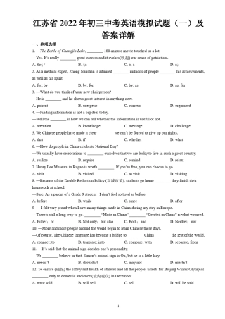 江苏省2022年初三中考英语模拟试题及答案详解