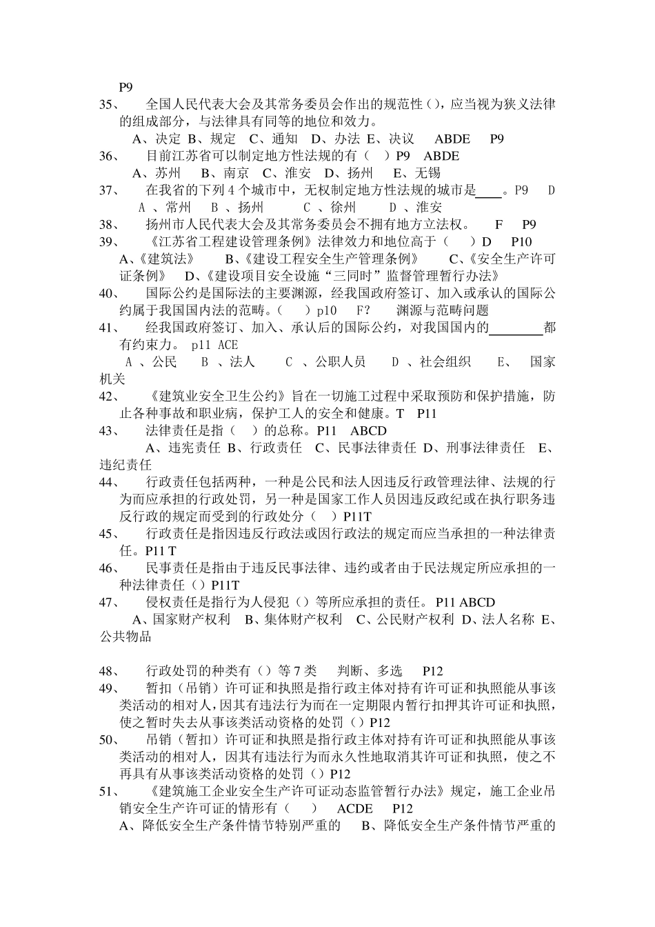 江苏省C2类安全考试题库_第3页