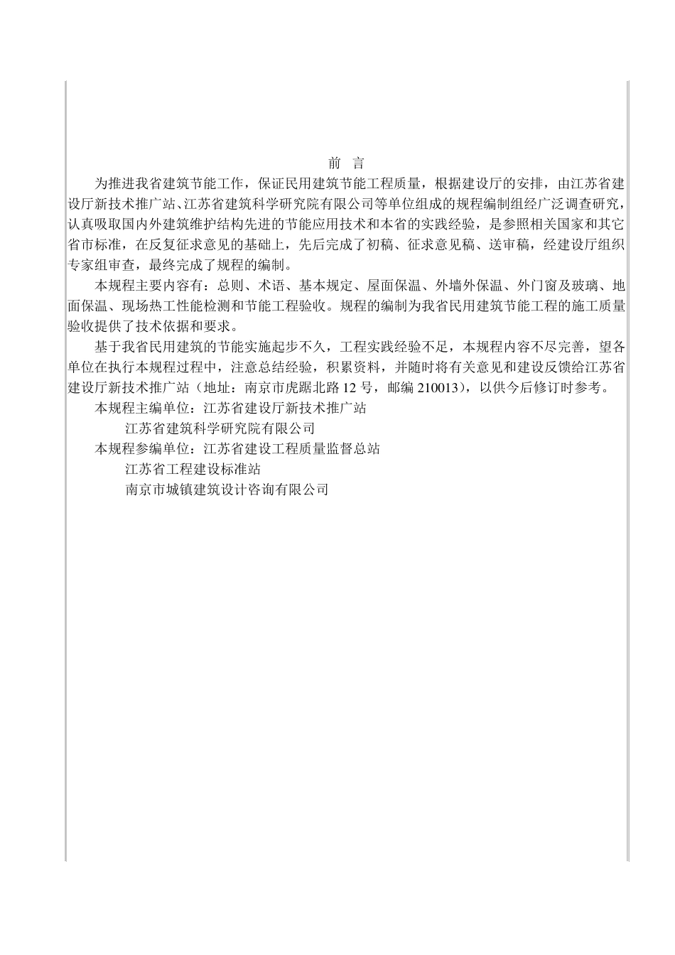 江苏省DGJ32J192006建筑节能验收规范_第2页