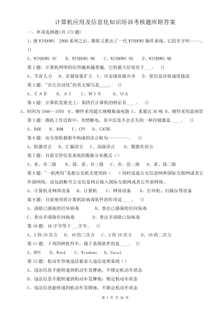 江苏省IT信息化考试题库附答案