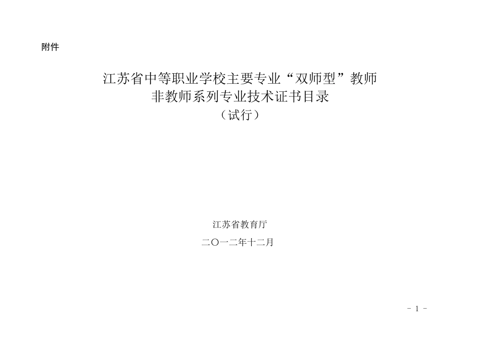 江苏省“双师型”教师专业技术证书目录_第2页