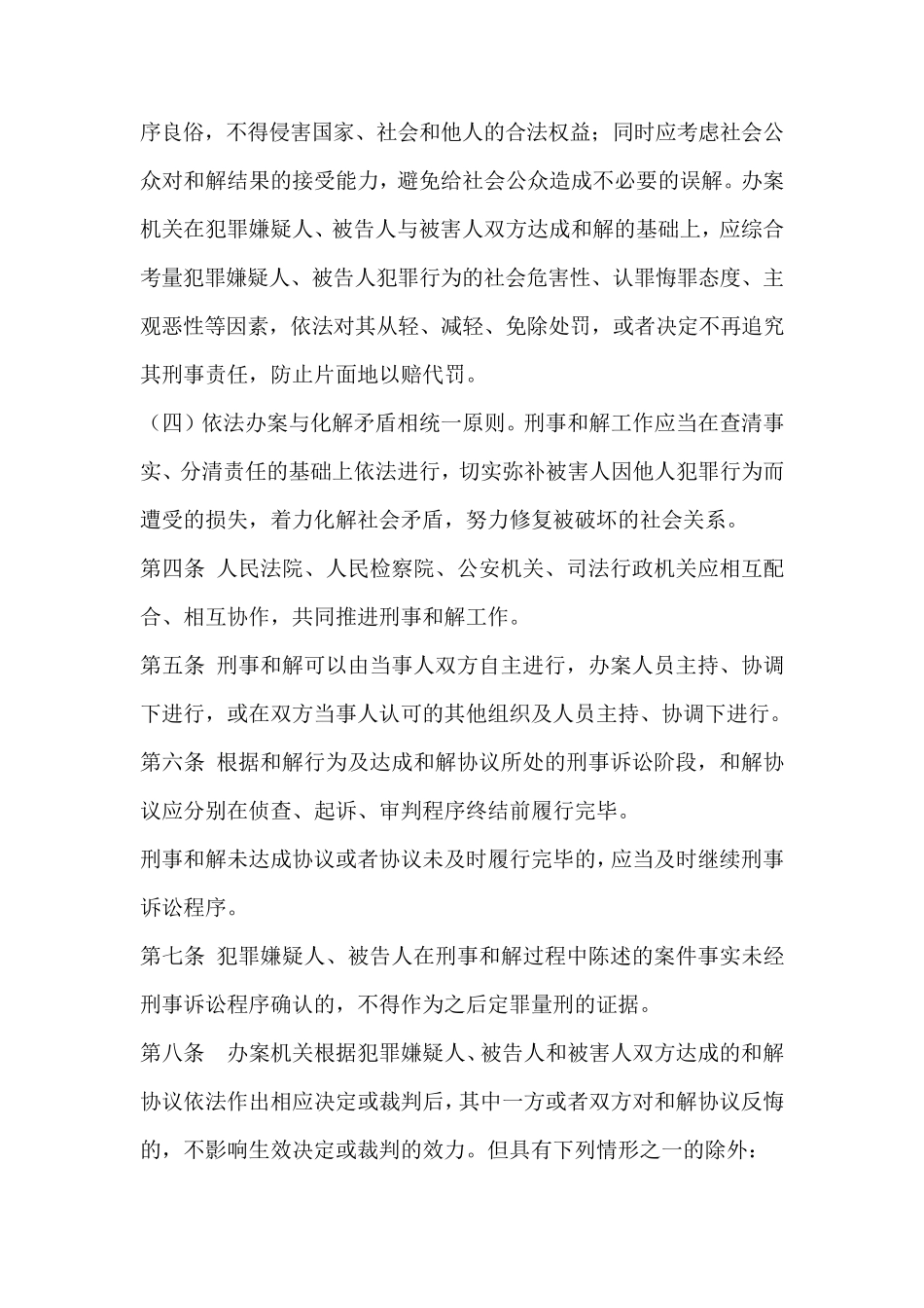 江苏省《关于轻微刑事案件和解工作若干问题的规定》_第2页