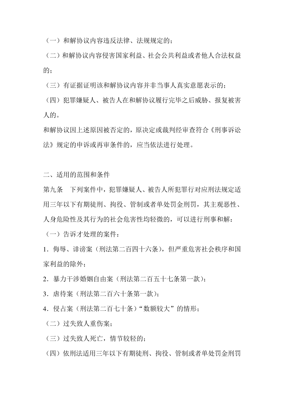 江苏省《关于轻微刑事案件和解工作若干问题的规定》_第3页