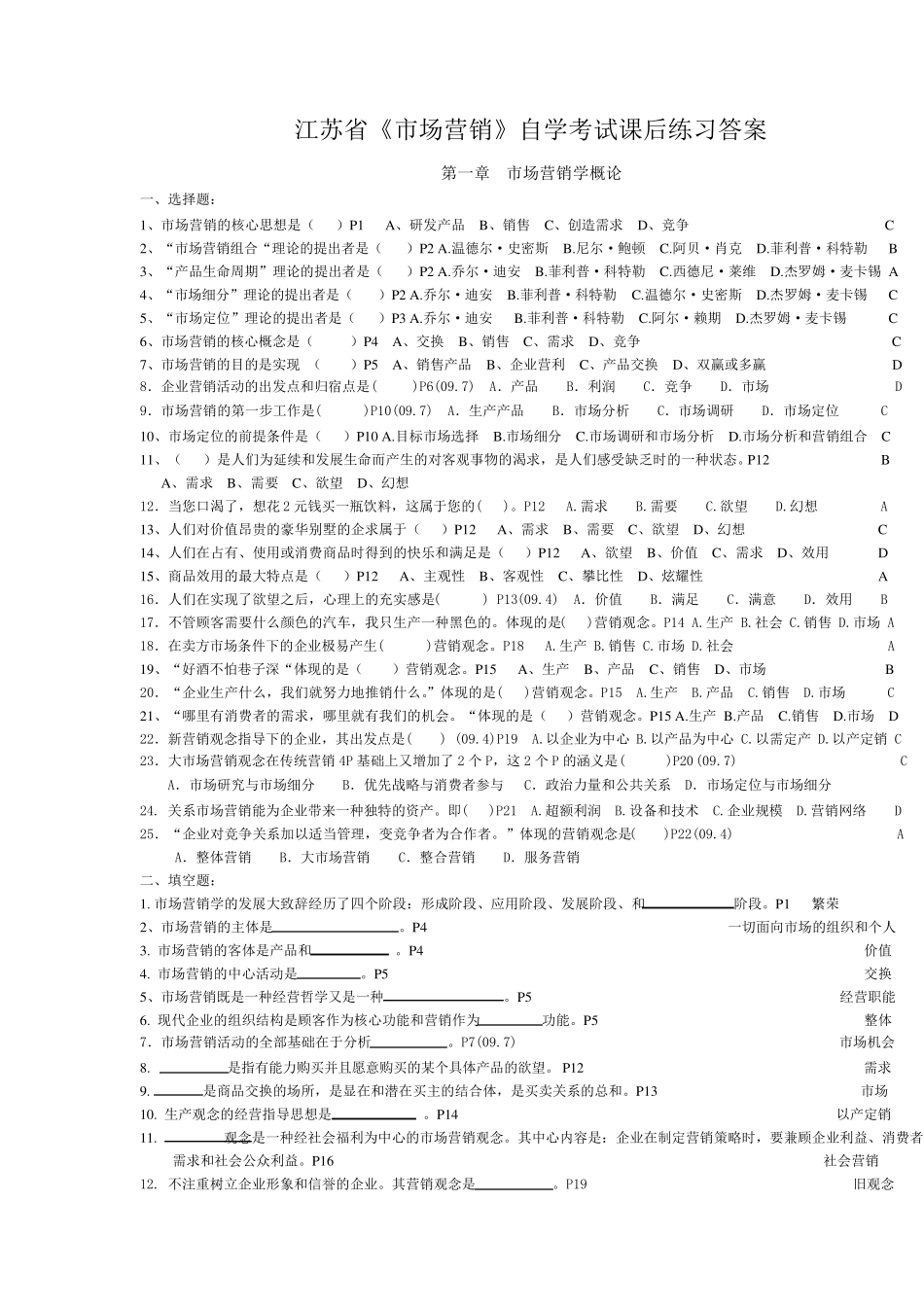 江苏省《市场营销》自学考试课后练习题答案(第13章)_第1页