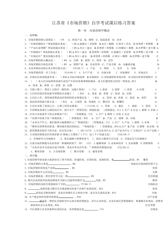 江苏省《市场营销》自学考试课后练习题答案(第13章)