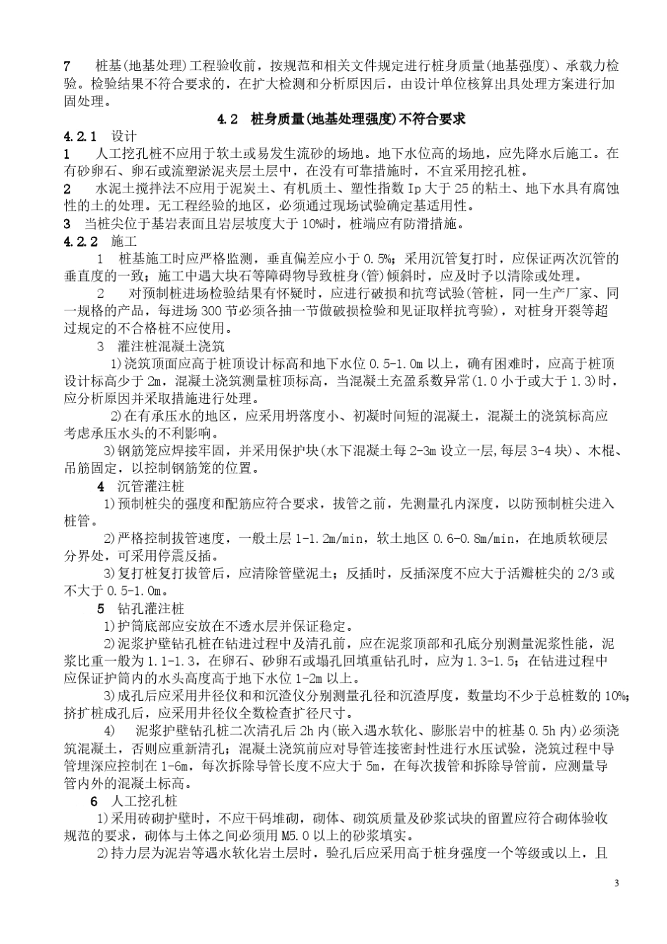 江苏省《住宅工程质量通病控制标准》_第3页