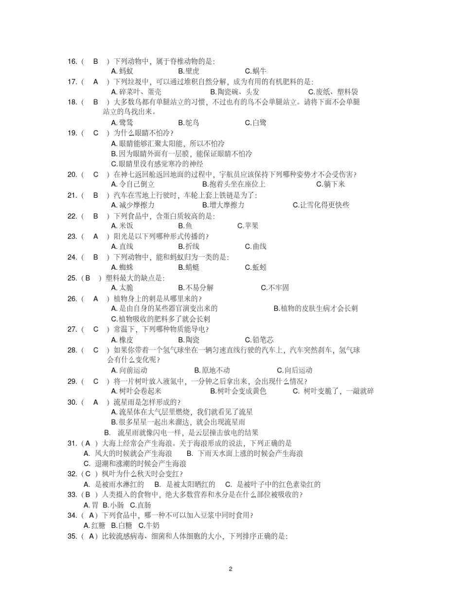 江苏省《科学大众》金钥匙科技竞赛试题及答案_第2页