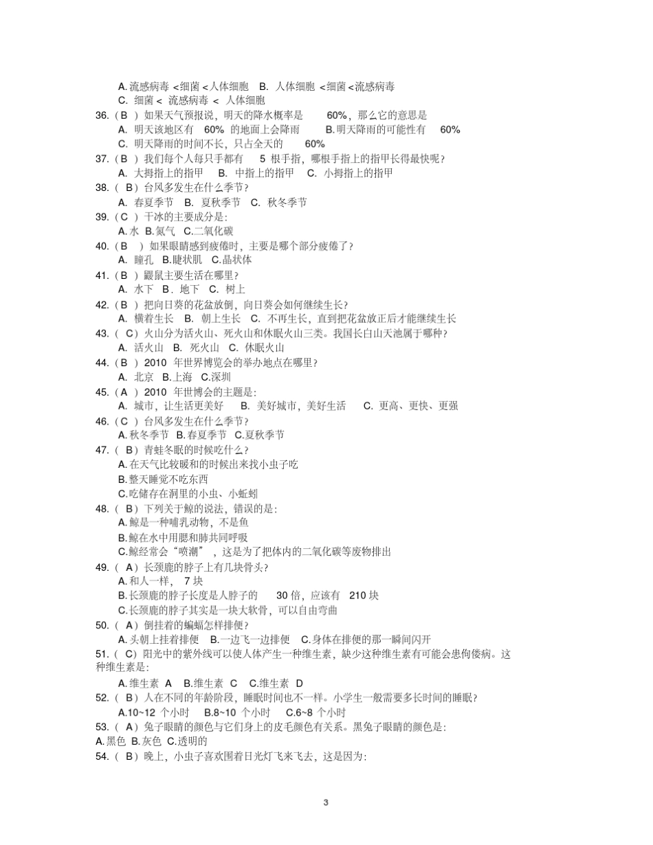 江苏省《科学大众》金钥匙科技竞赛试题及答案_第3页