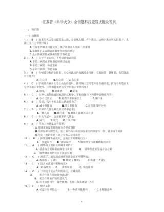 江苏省《科学大众》金钥匙科技竞赛试题及答案