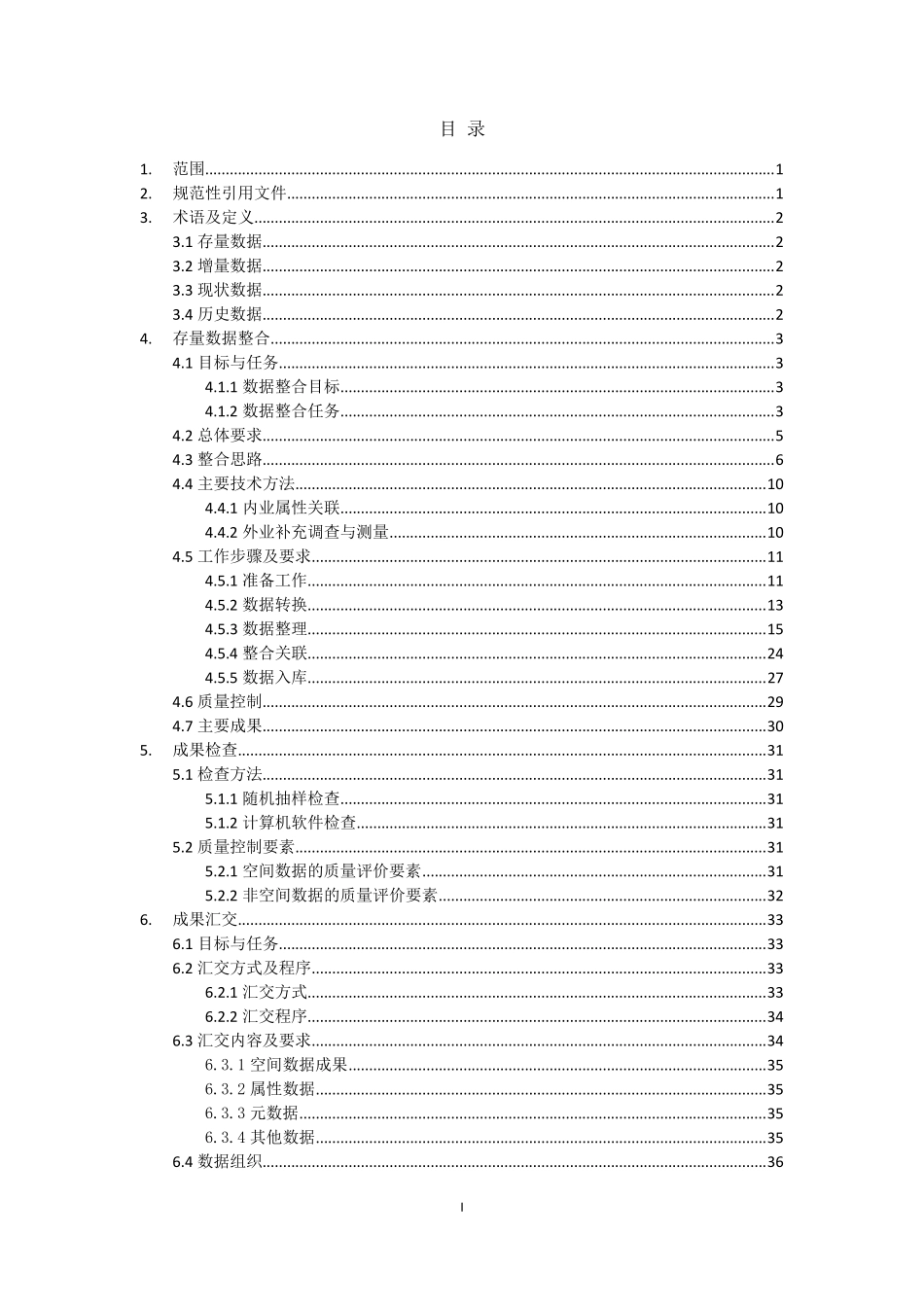 江苏省不动产登记存量数据整合及汇交标准指南(暂行)_第2页