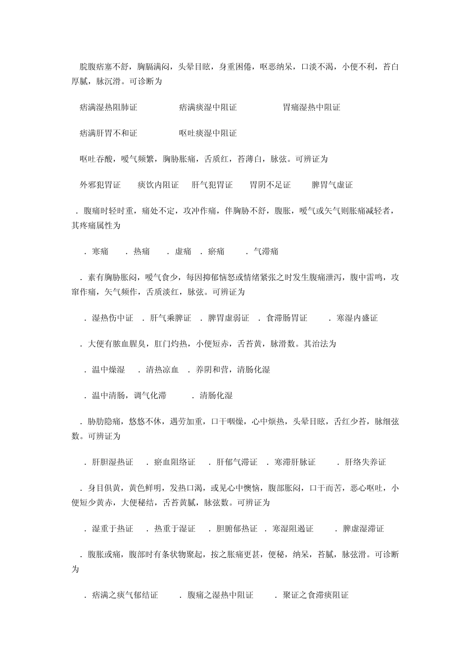 江苏省中医临床三基考试试题1_第2页