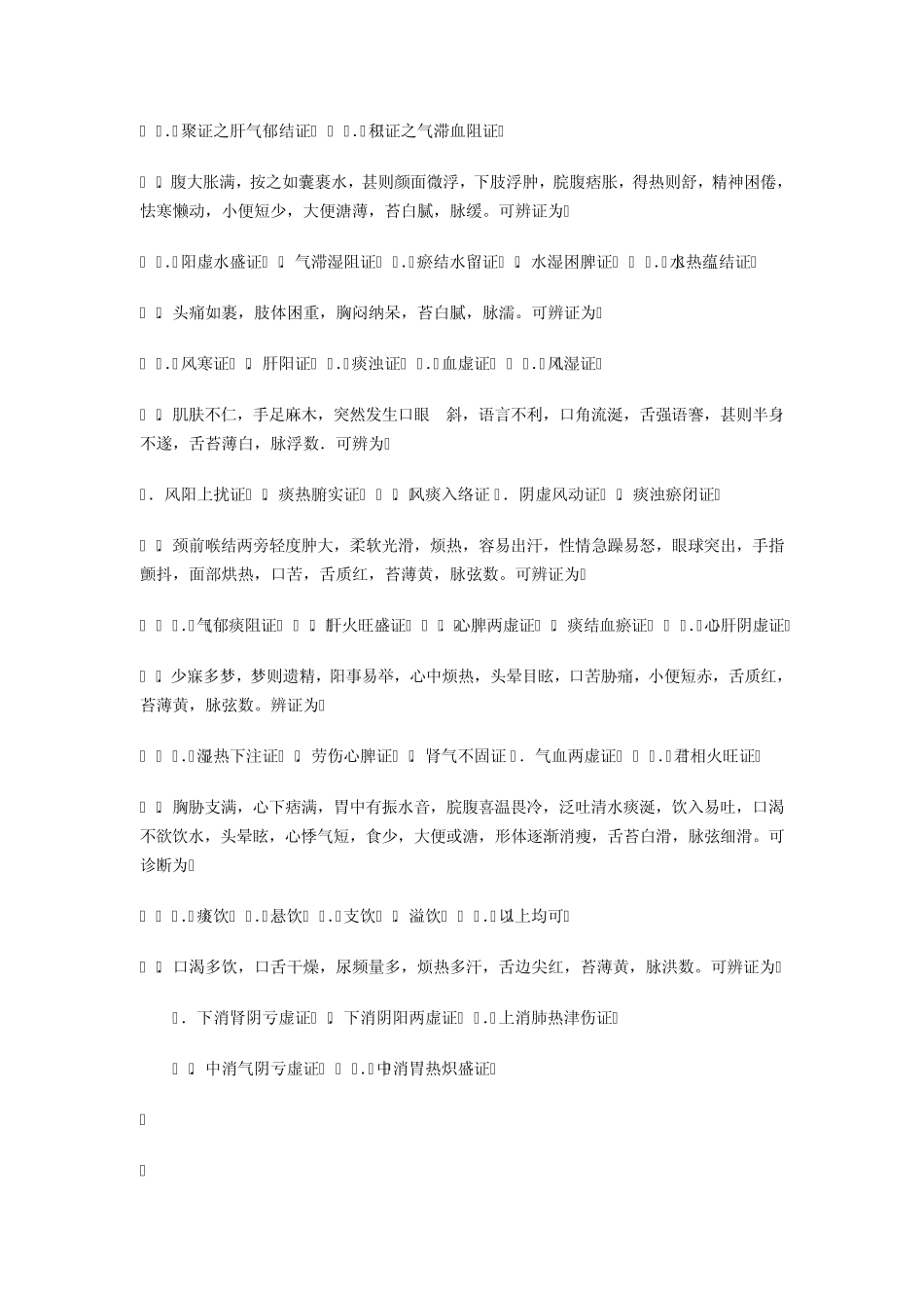 江苏省中医临床三基考试试题1_第3页