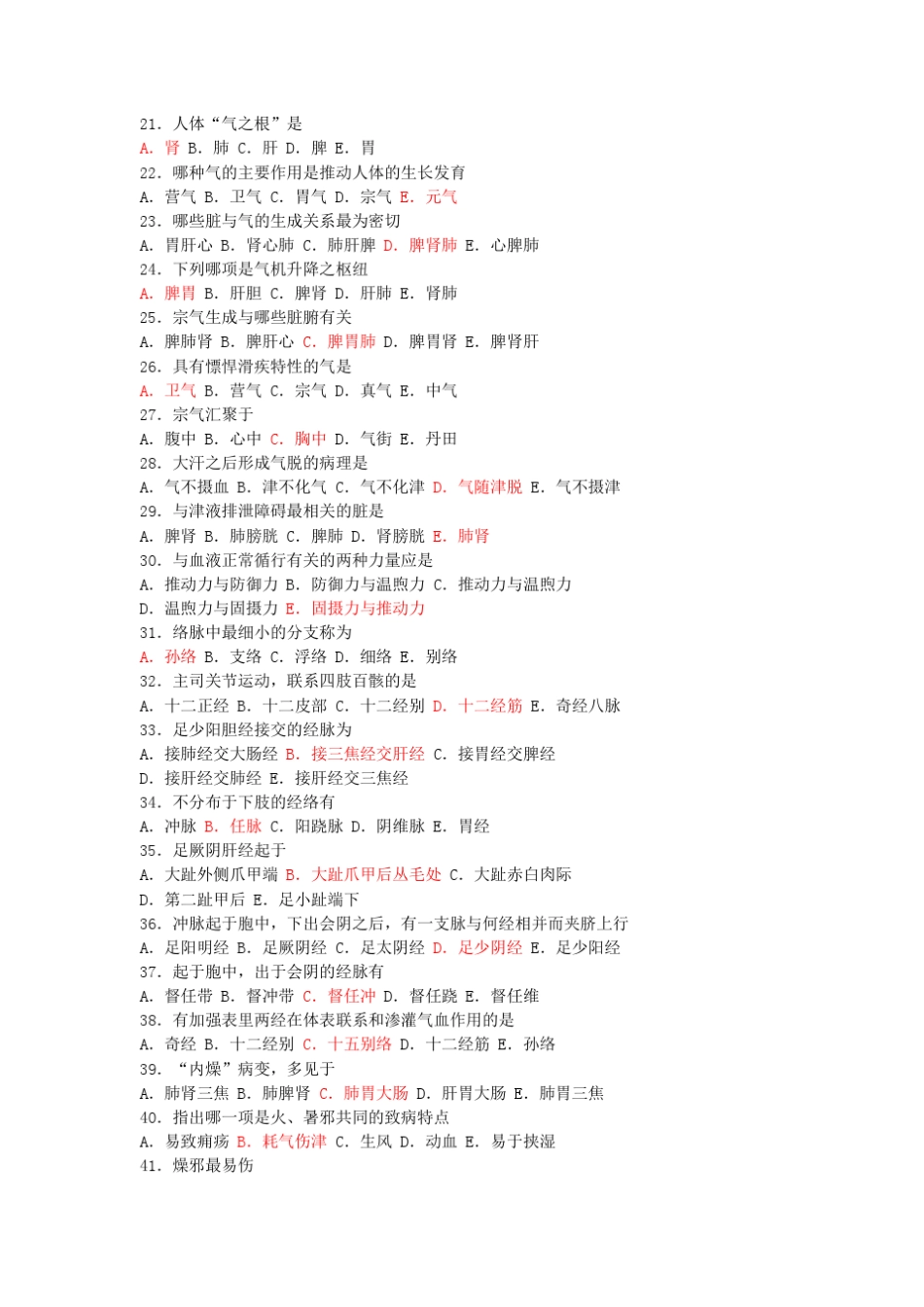 江苏省中医临床三基训练习题汇总_第2页