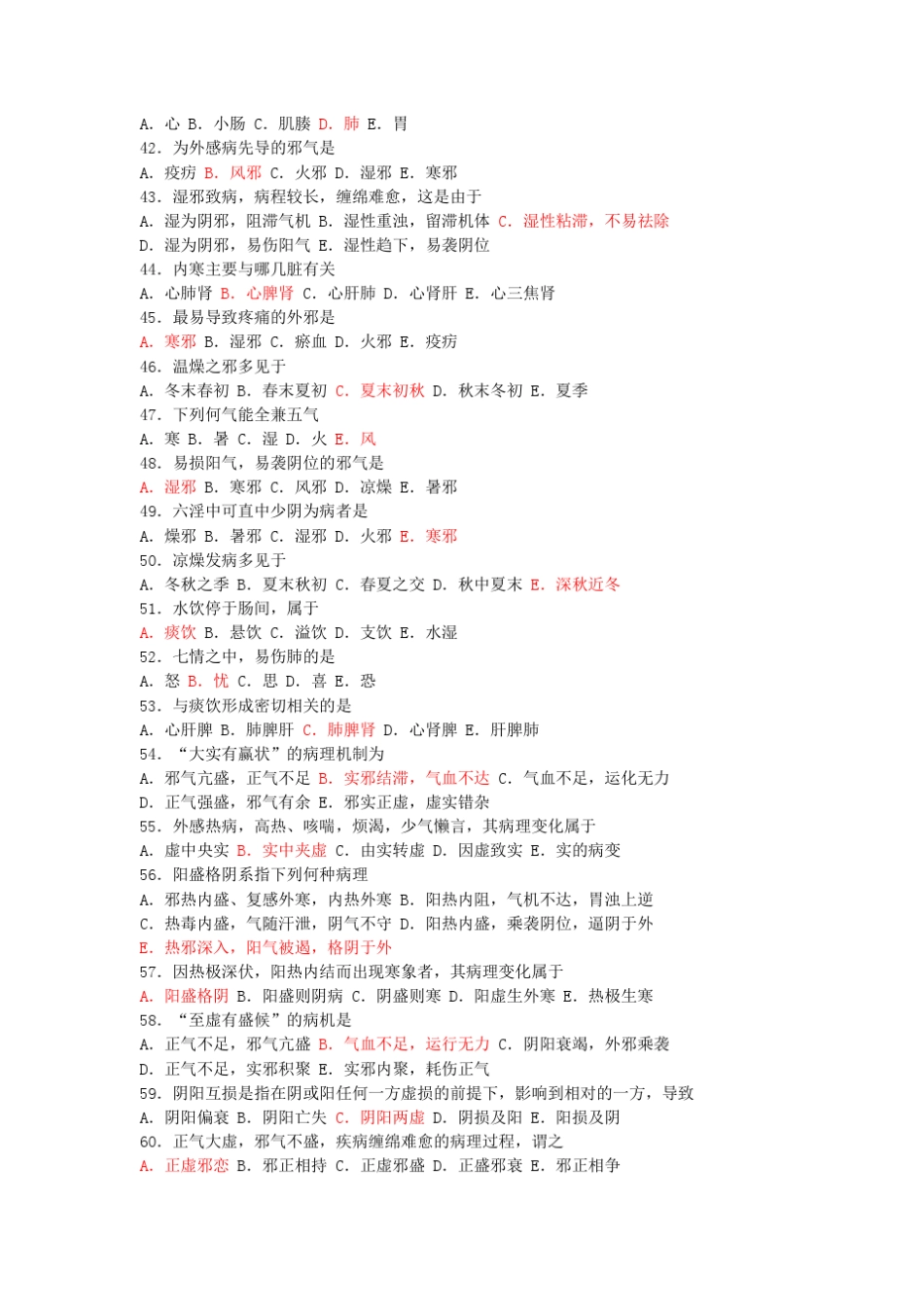 江苏省中医临床三基训练习题汇总_第3页