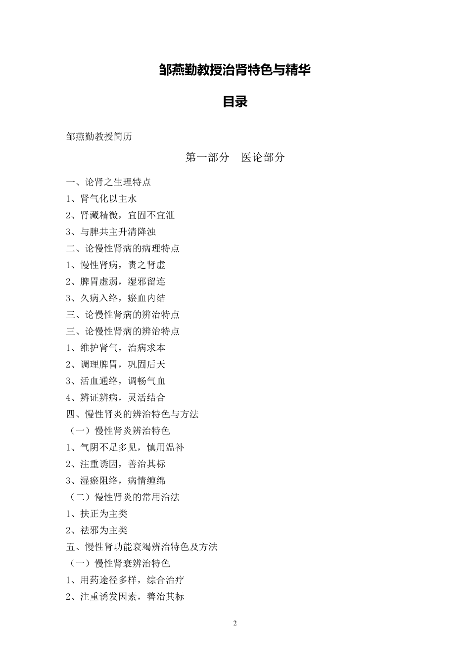 江苏省中医院师带徒经验集邹燕勤师带徒总结(孔薇上交省中)_第2页