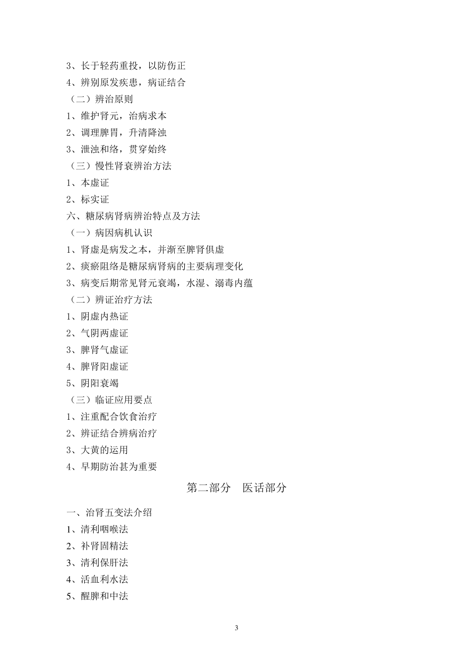 江苏省中医院师带徒经验集邹燕勤师带徒总结(孔薇上交省中)_第3页