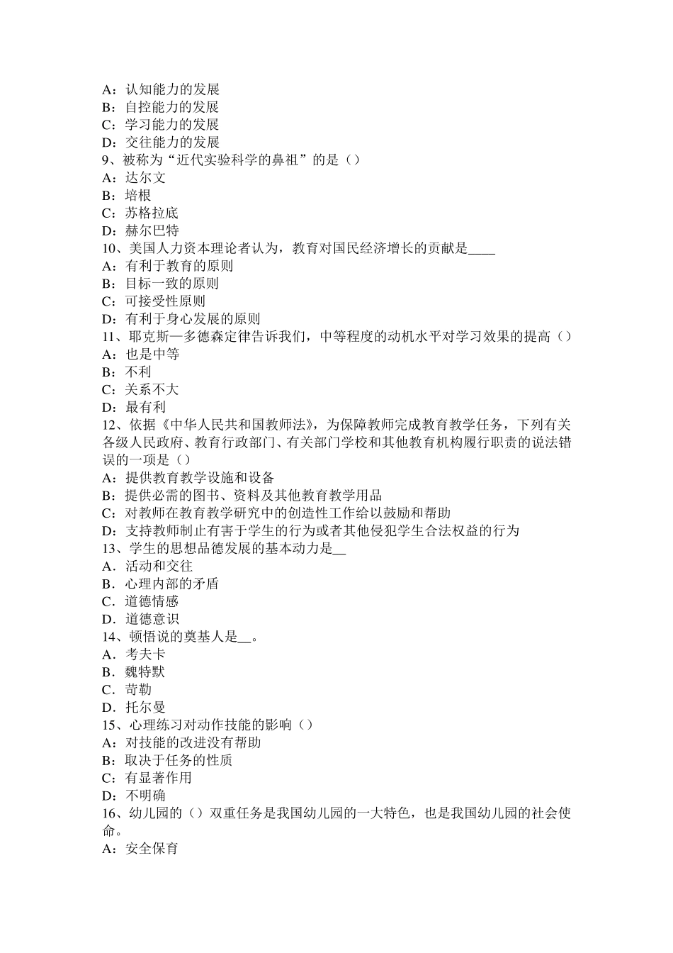 江苏省中学教师资格考试英语复习资料考试题_第2页