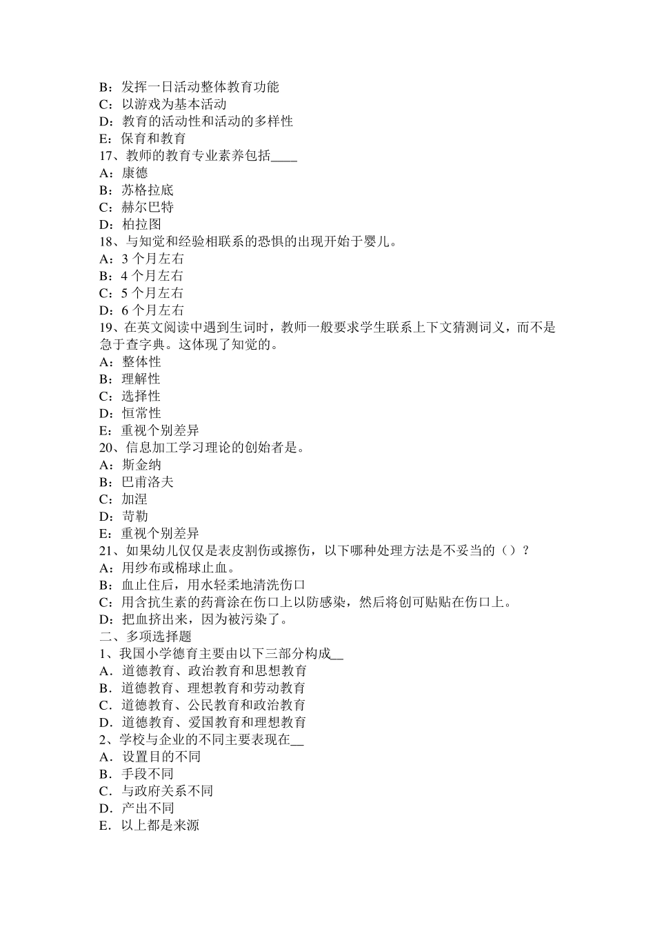 江苏省中学教师资格考试英语复习资料考试题_第3页