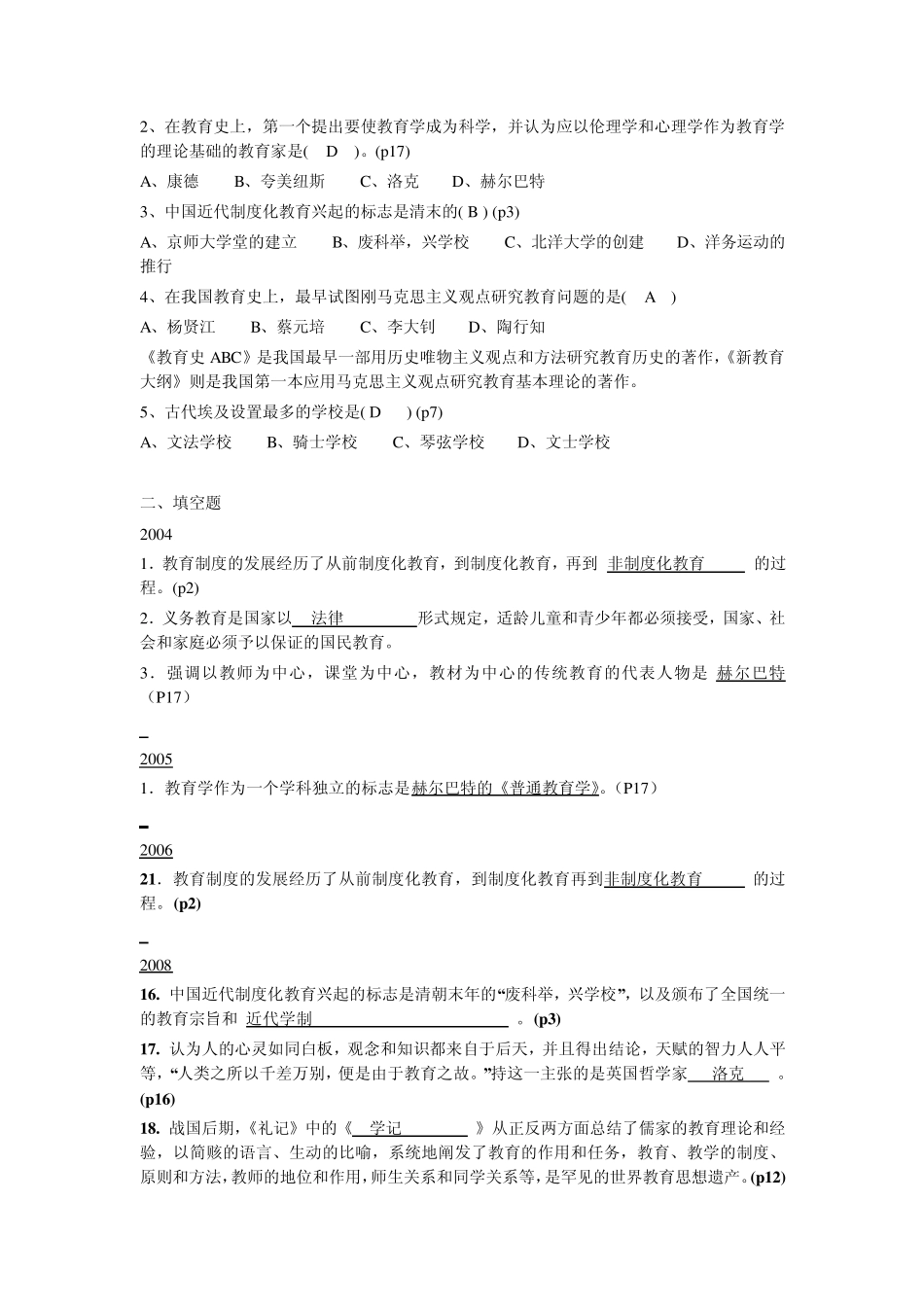 江苏省中学教育学历年真题及答案_第3页