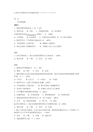 江苏省中学教育学历年真题及答案