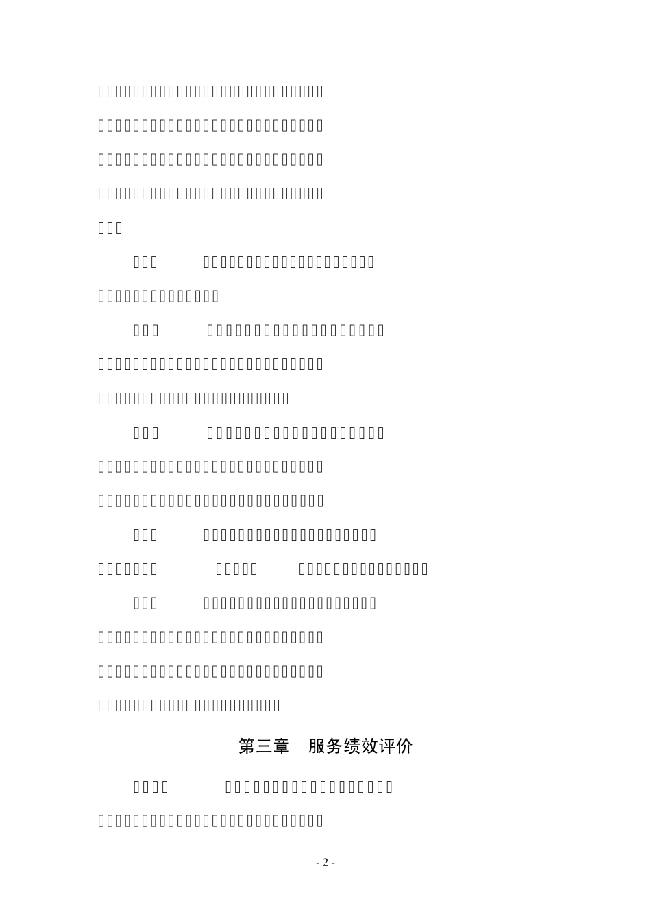 江苏省中小企业社会化服务机构评价办法_第2页