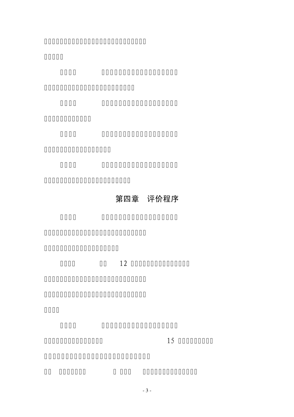 江苏省中小企业社会化服务机构评价办法_第3页