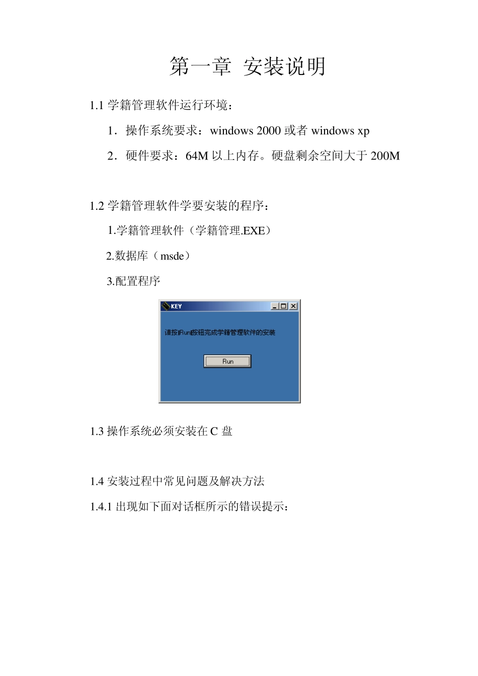 江苏省中小学学籍管理系统_第3页