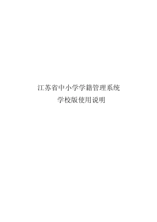 江苏省中小学学籍管理系统
