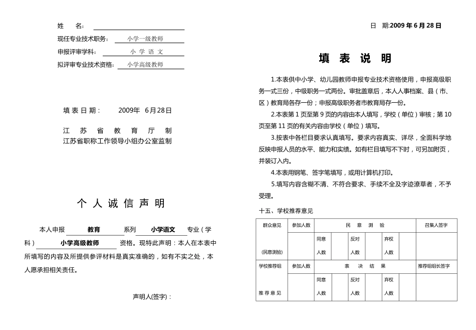 江苏省中小学教师专业技术资格评审表_第2页