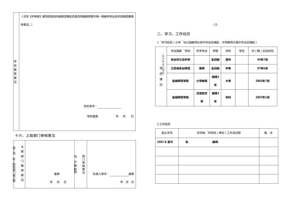 江苏省中小学教师专业技术资格评审表_第3页