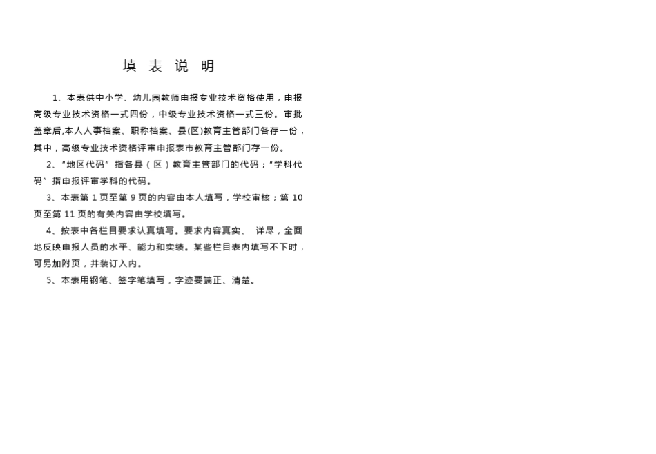 江苏省中小学教师专业技术资格评审表申报表_第2页