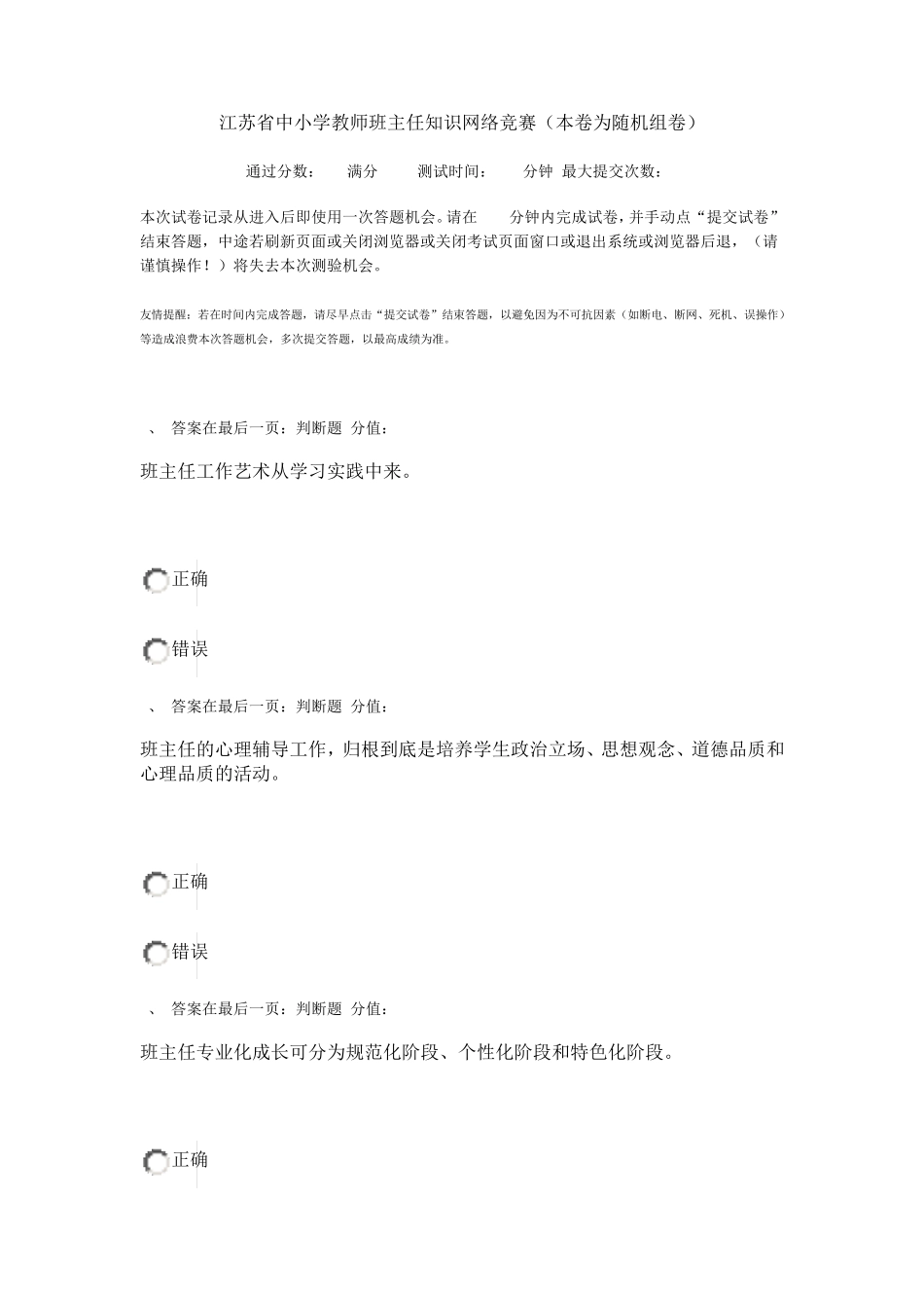 江苏省中小学教师班主任知识网络竞赛独家整理试题94_第1页