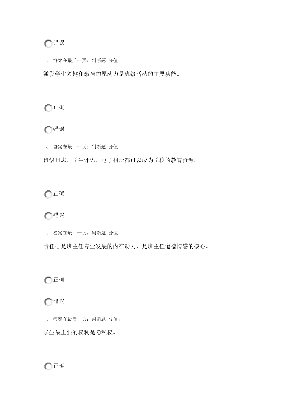 江苏省中小学教师班主任知识网络竞赛独家整理试题94_第2页