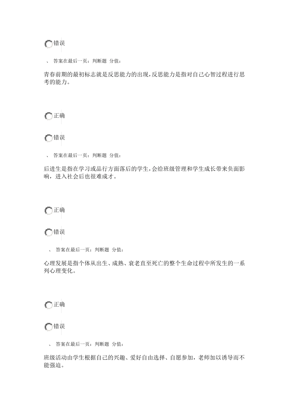 江苏省中小学教师班主任知识网络竞赛独家整理试题94_第3页