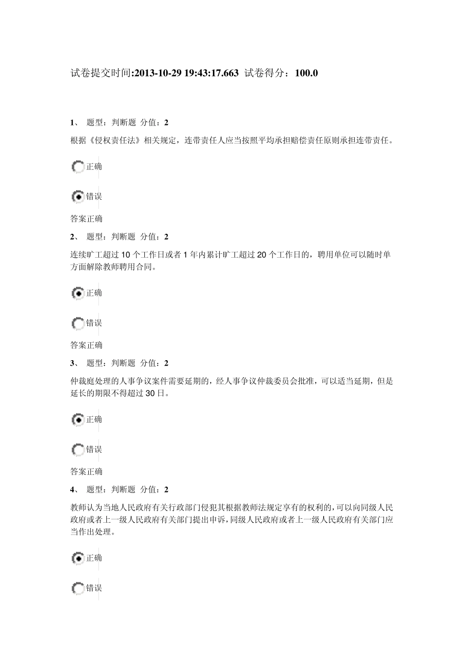 江苏省中小学教师网上法律知识竞赛试题及答案_第1页