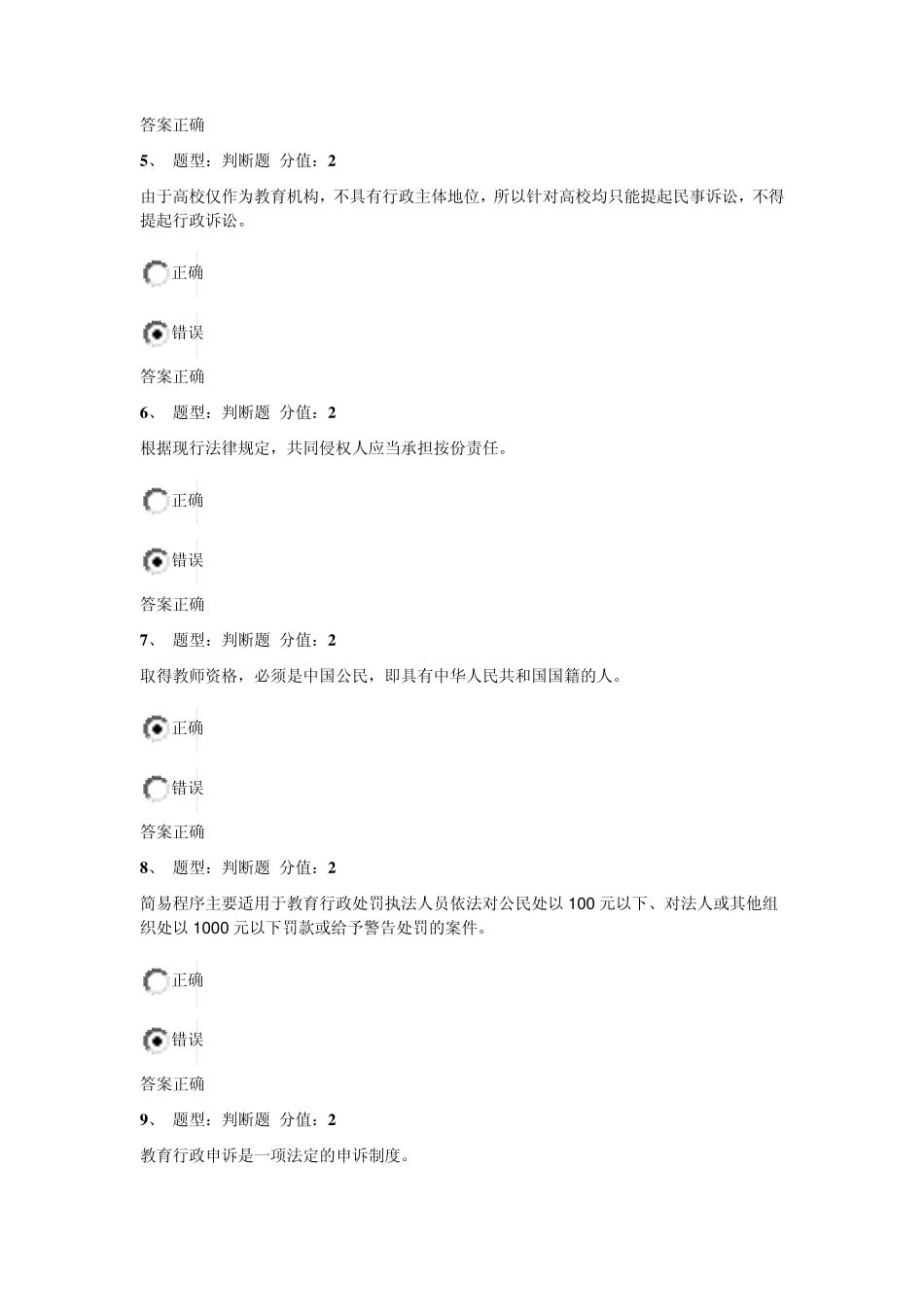 江苏省中小学教师网上法律知识竞赛试题及答案_第2页