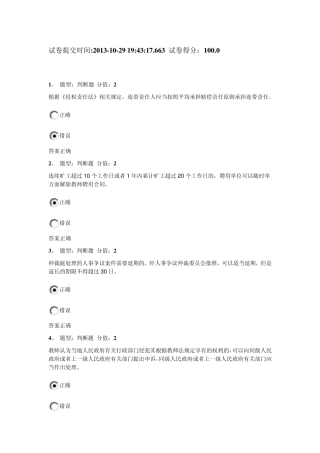 江苏省中小学教师网上法律知识竞赛试题及答案