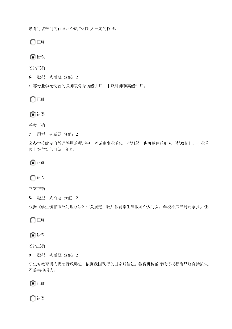 江苏省中小学教师网络法律竞赛试题(88分)_第2页