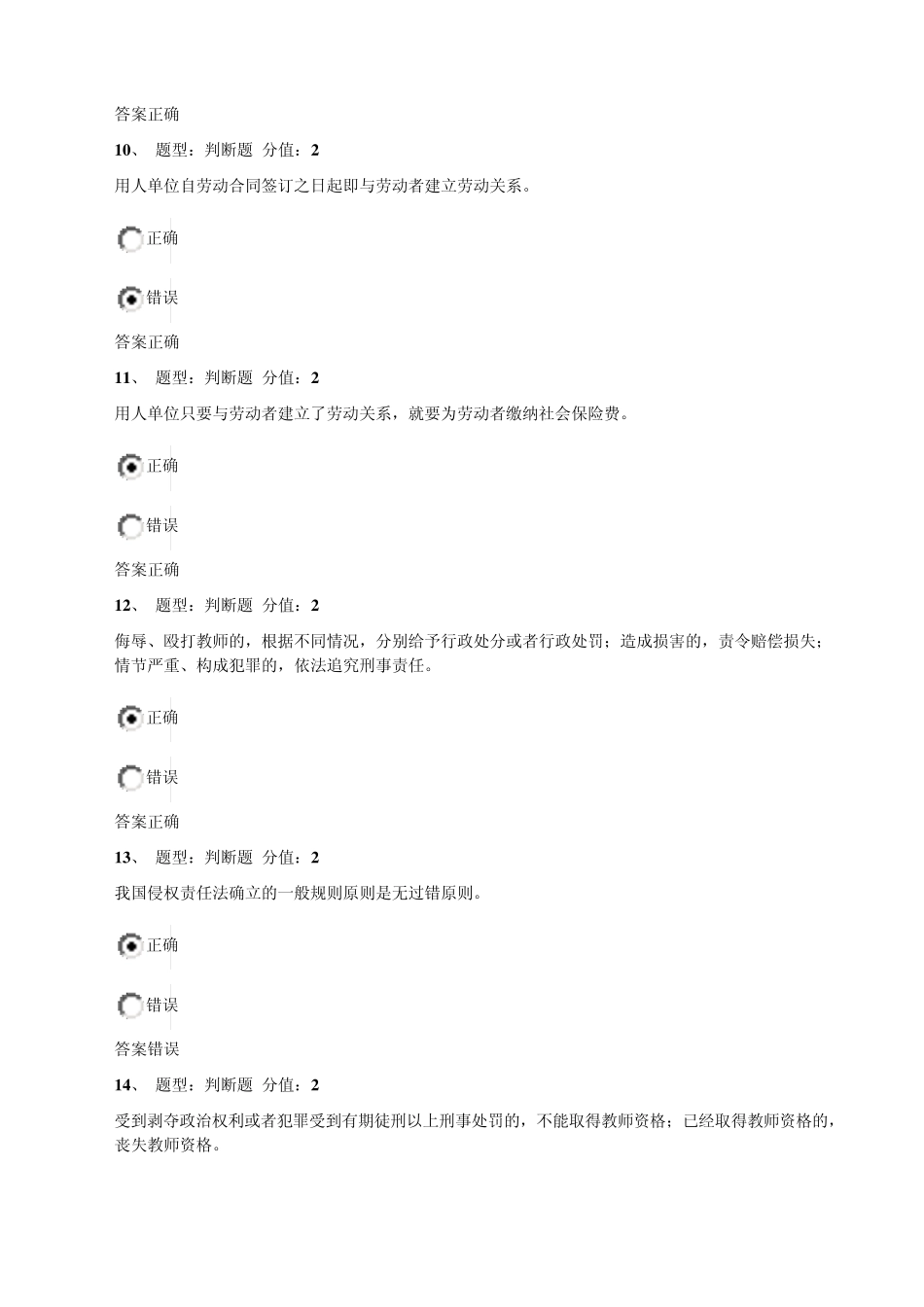 江苏省中小学教师网络法律竞赛试题(88分)_第3页