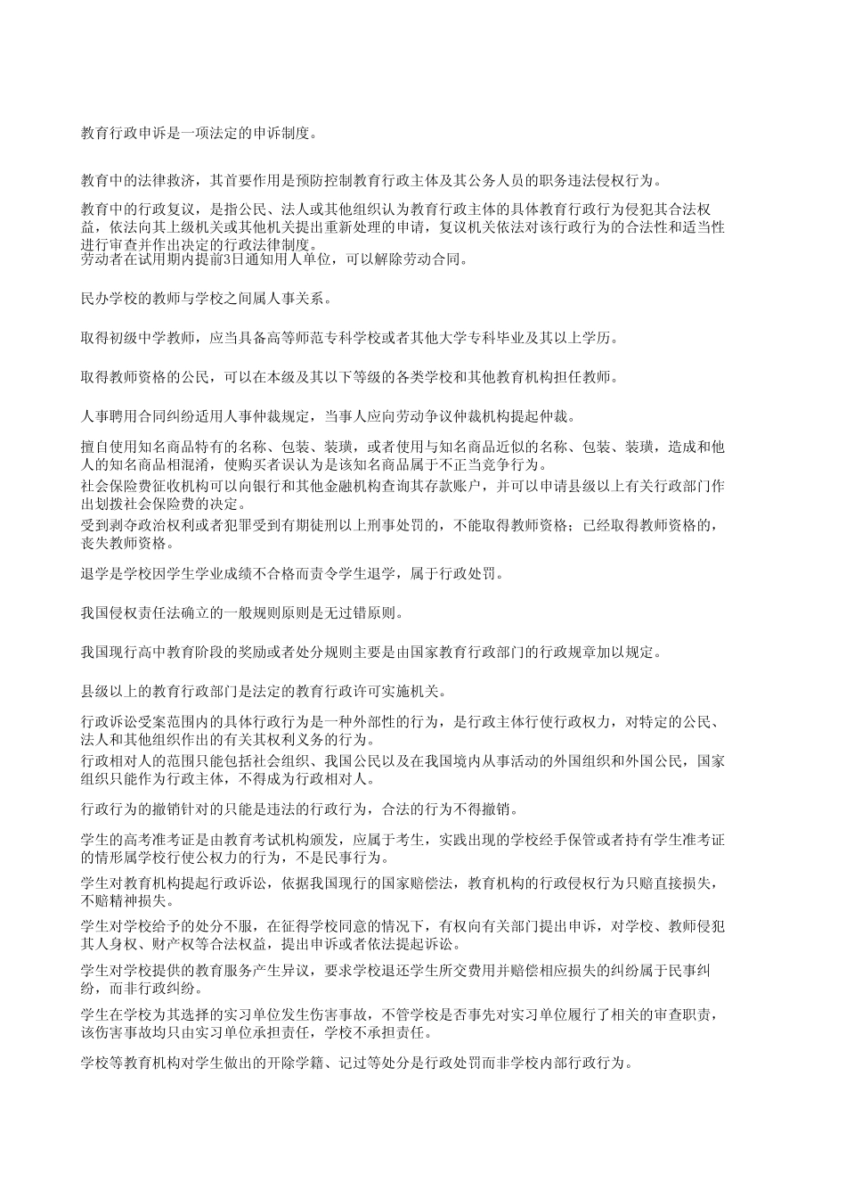 江苏省中小学教师网络法律竞赛试题参考答案(分项检索)_第2页