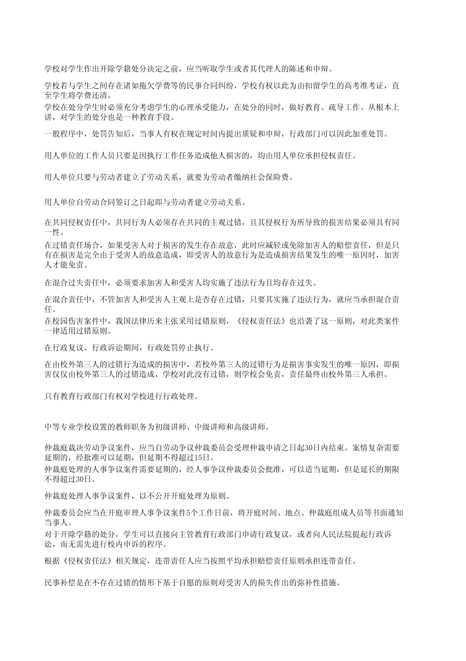 江苏省中小学教师网络法律竞赛试题参考答案(分项检索)_第3页