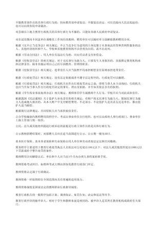 江苏省中小学教师网络法律竞赛试题参考答案(分项检索)