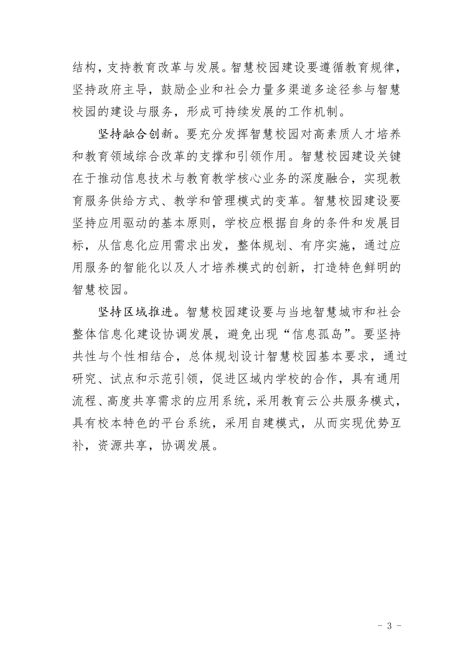 江苏省中小学智慧校园建设指南_第3页