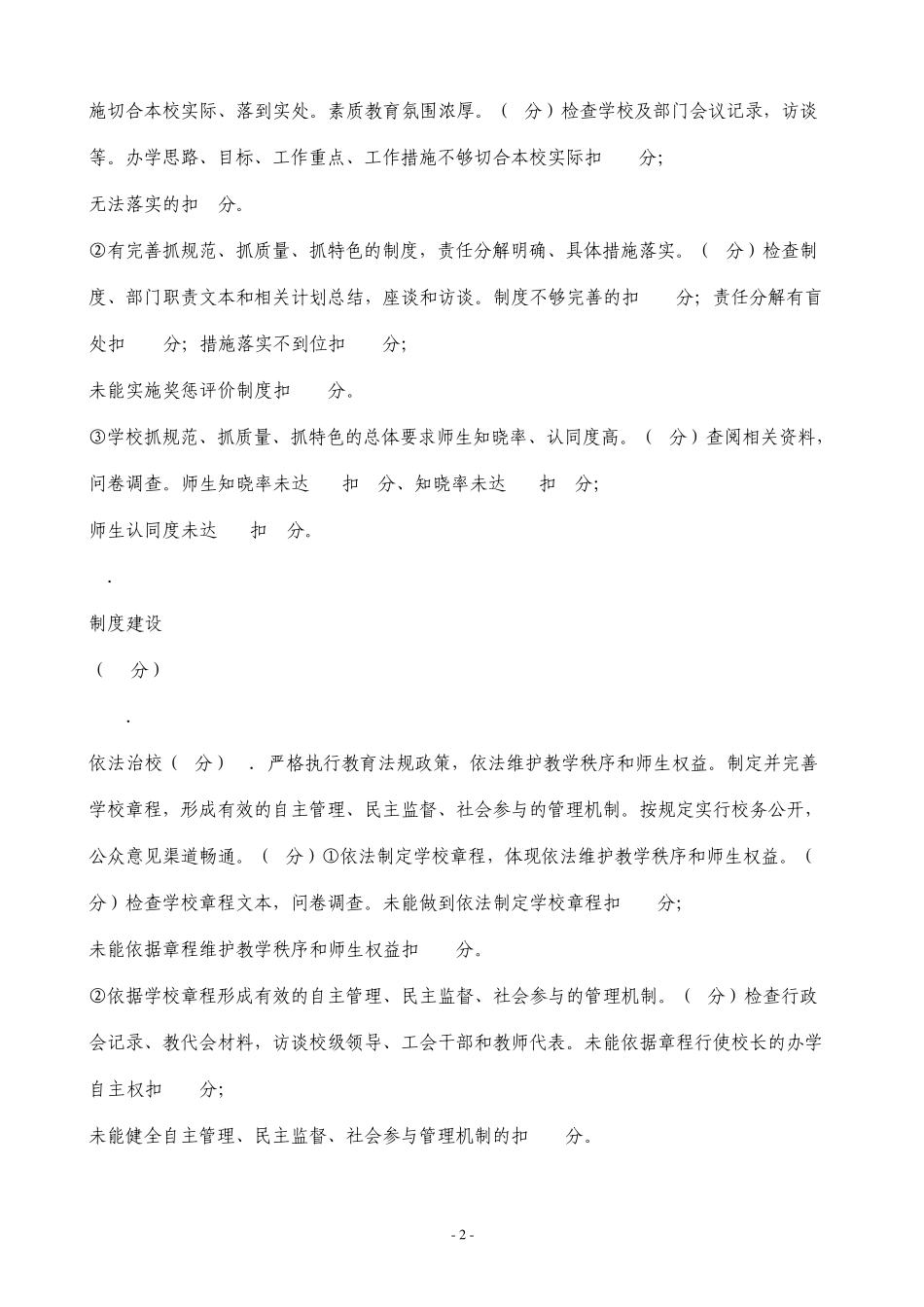 江苏省中小学校素质教育督导考核评分操作表_第2页