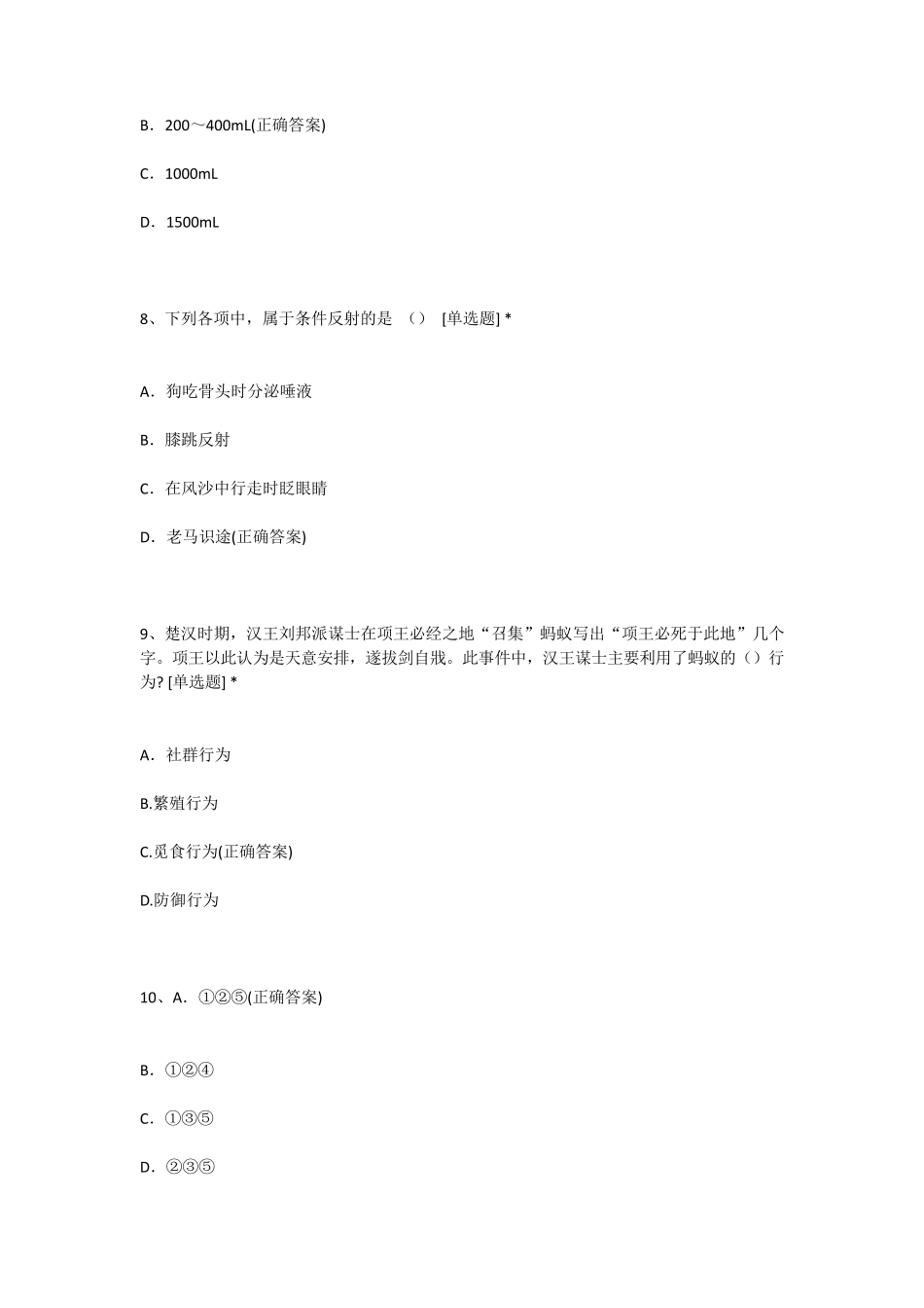 江苏省中小学生实验操作大赛在线测评生物题库_第3页