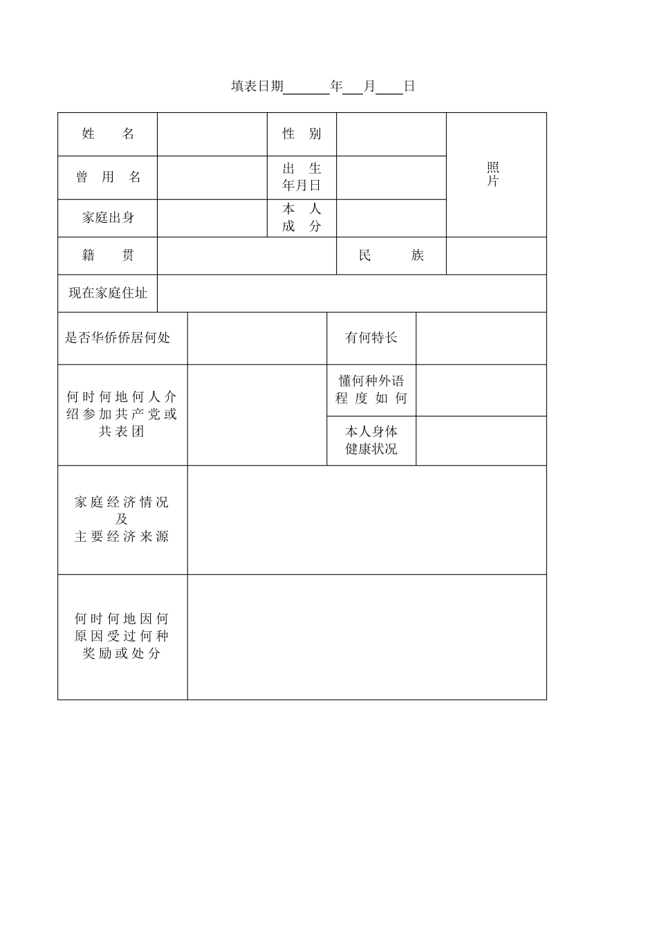 江苏省中等专业学校毕业生登记表_第2页