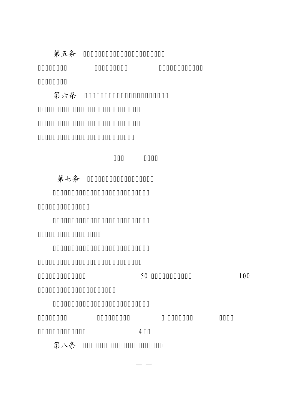 江苏省中等职业学校专业设置管理实施办法_第2页