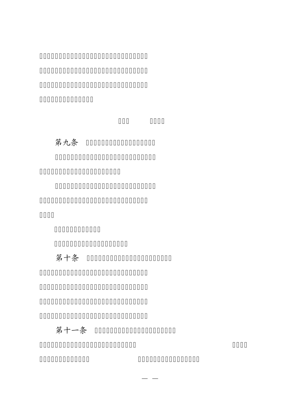 江苏省中等职业学校专业设置管理实施办法_第3页