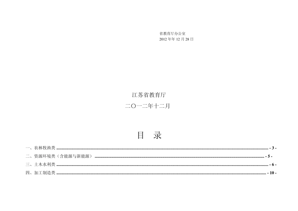江苏省中等职业学校主要专业双师型教师非教师系列专业技术证书目录_第2页